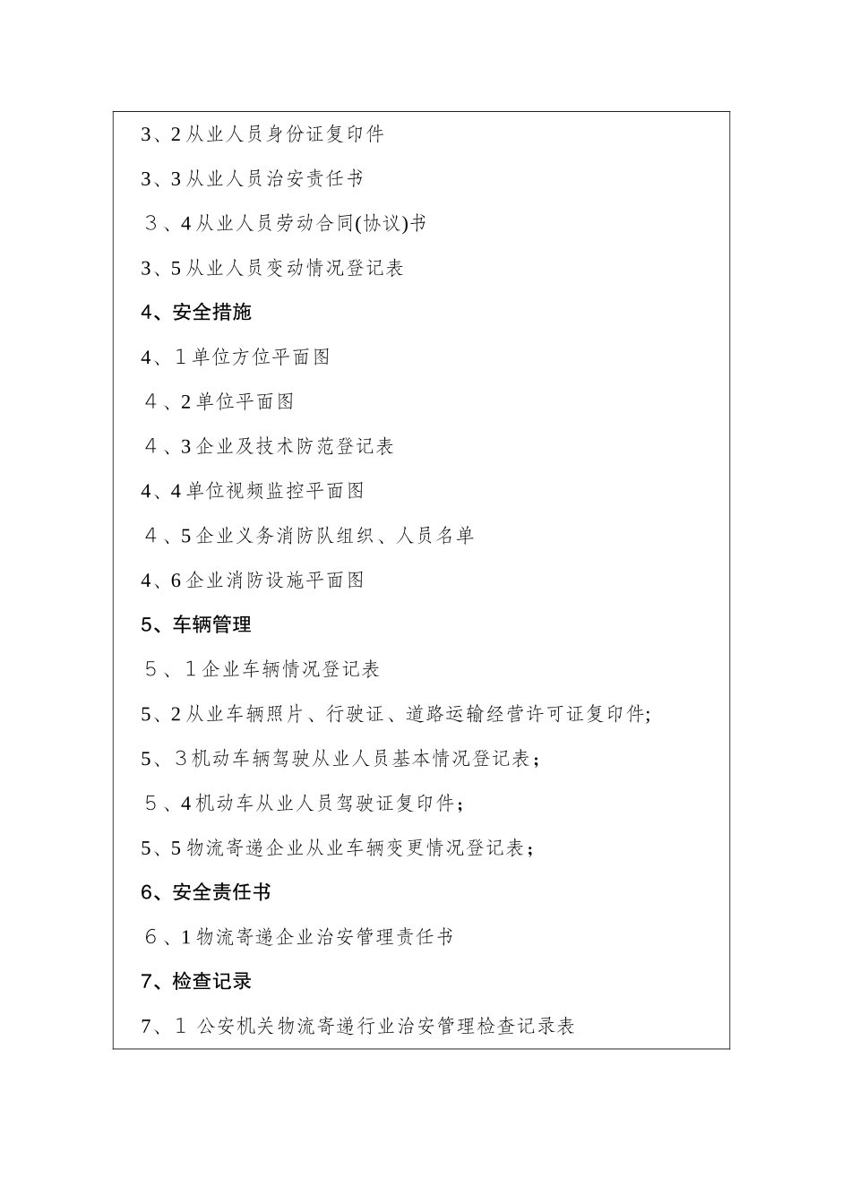 物流寄递行业档案_第3页