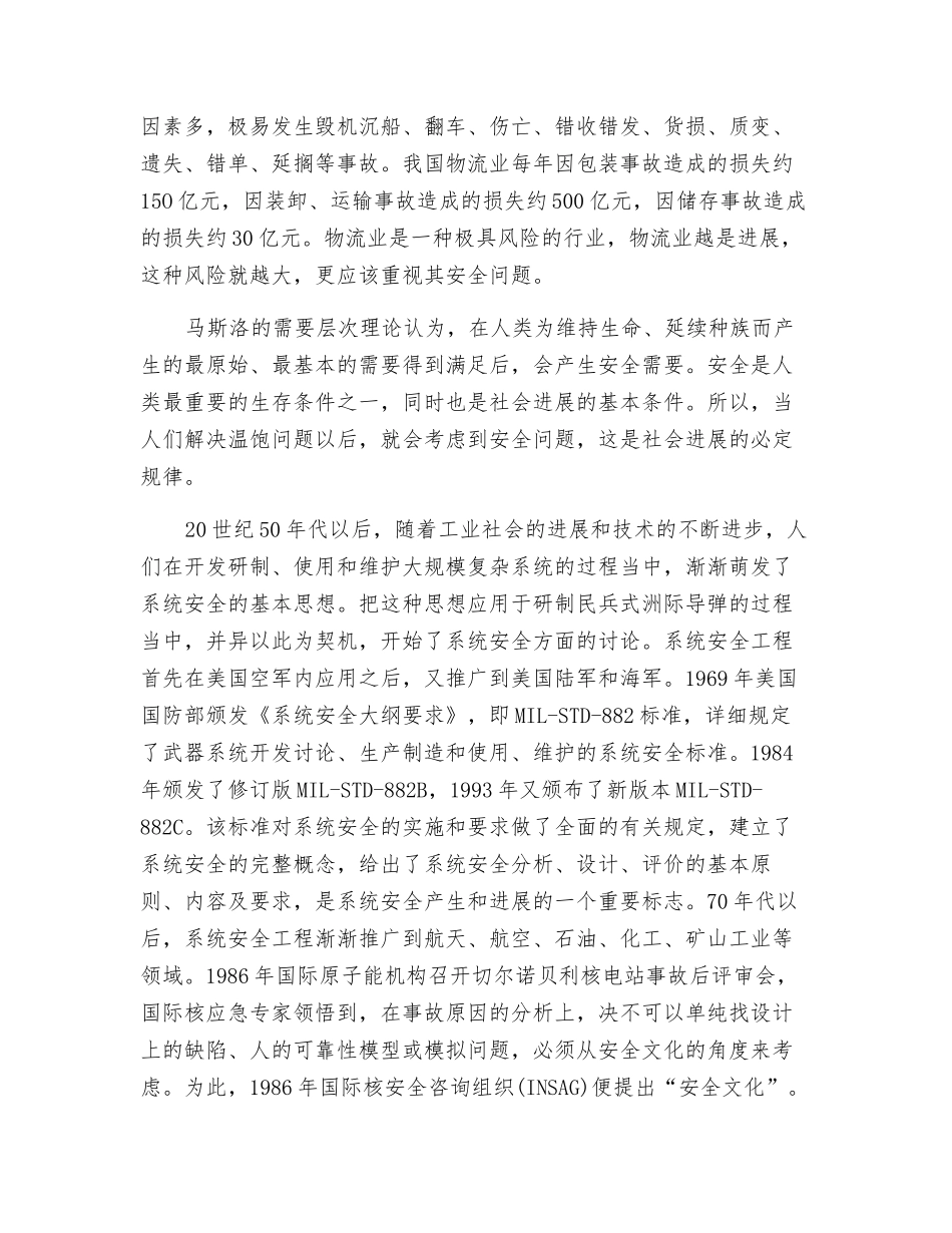 物流安全探讨_第2页