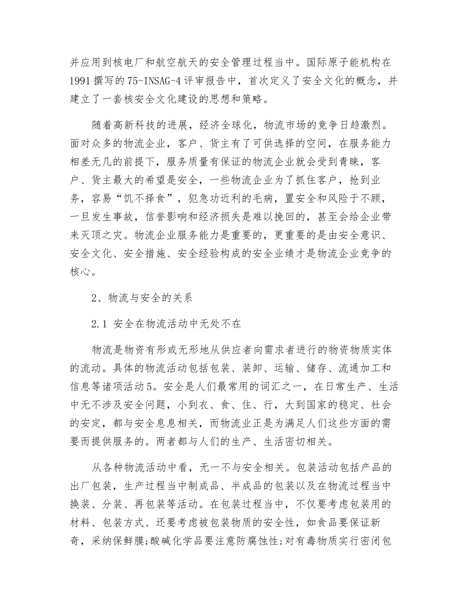 物流安全探讨_第3页