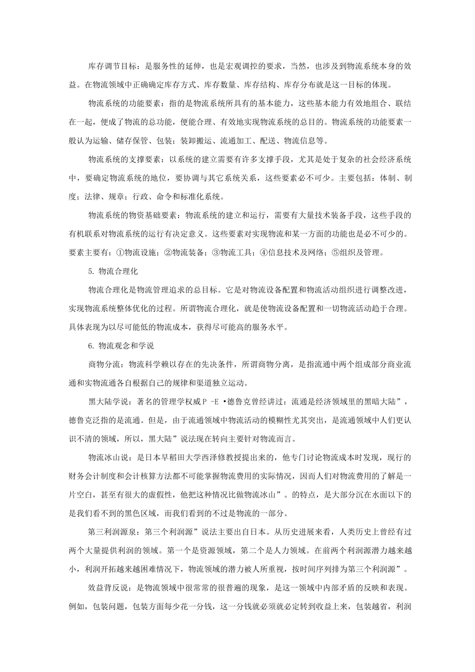 物流基本概念_第3页