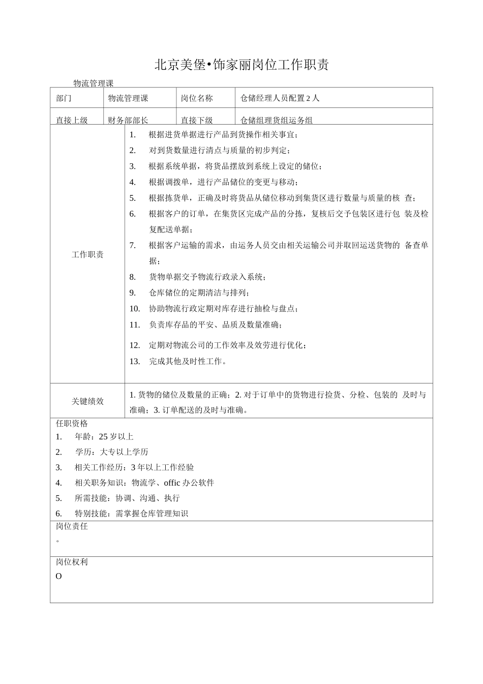 物流岗位职责说明_第1页