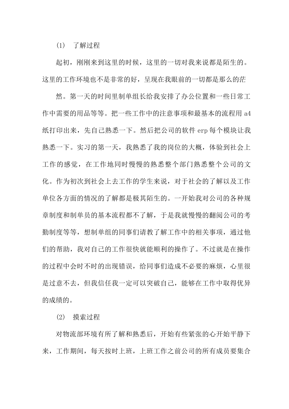 物流实习总结范文_第2页