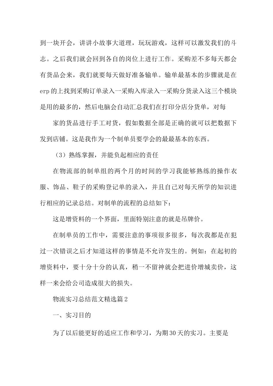 物流实习总结范文_第3页