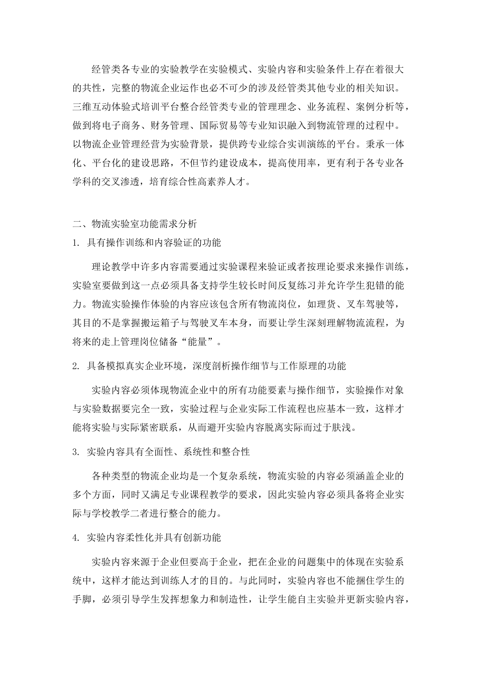 物流实训方案_第2页