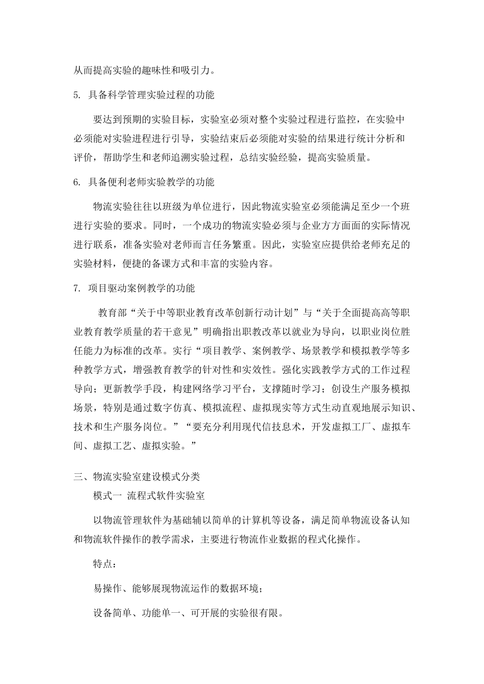 物流实训方案_第3页