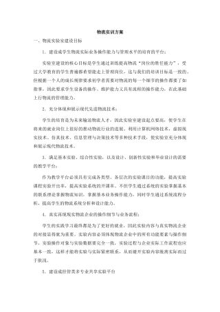 物流实训方案