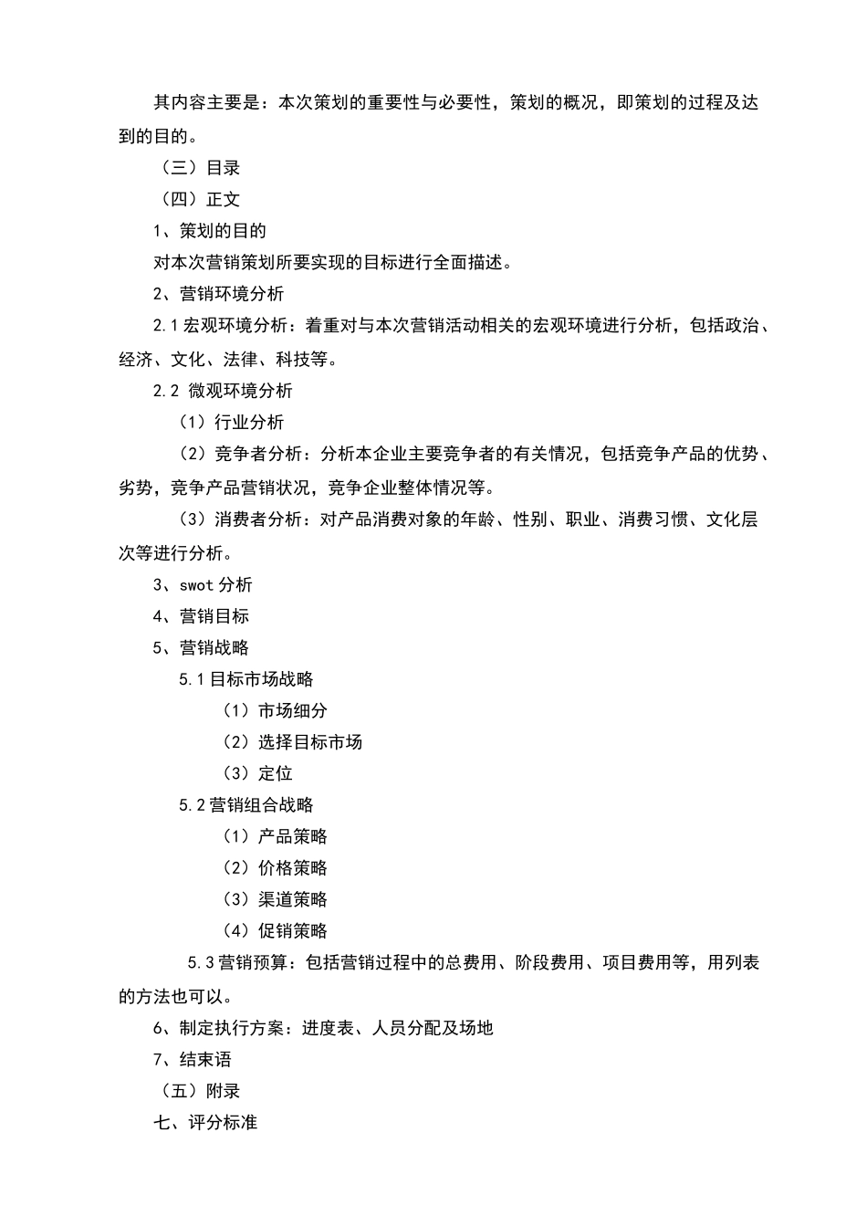 物流市场营销考核方案及评分标准_第2页