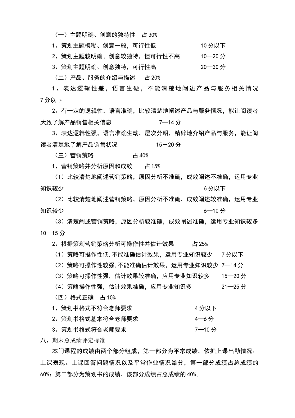 物流市场营销考核方案及评分标准_第3页