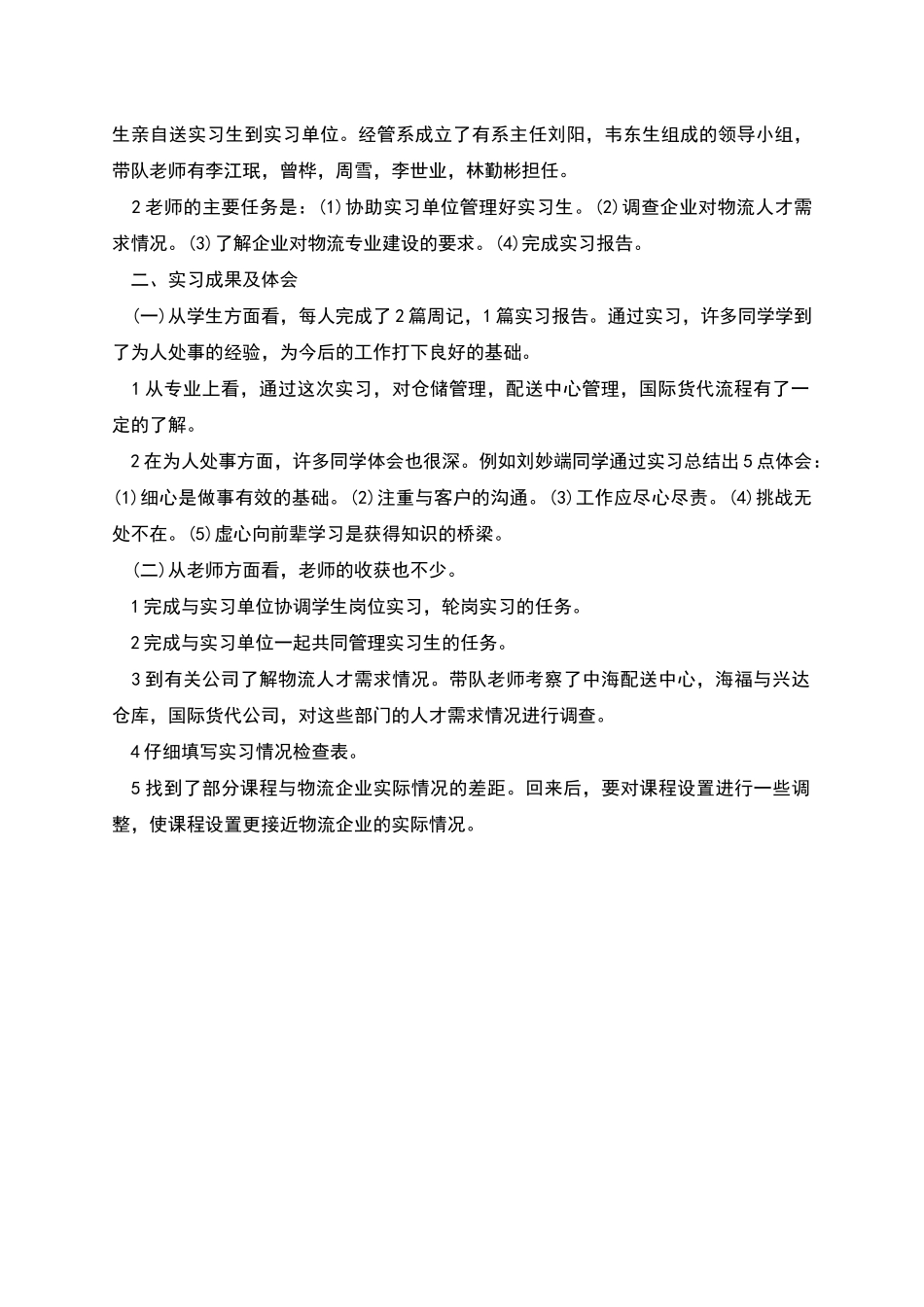 物流工作实习总结篇三_第2页