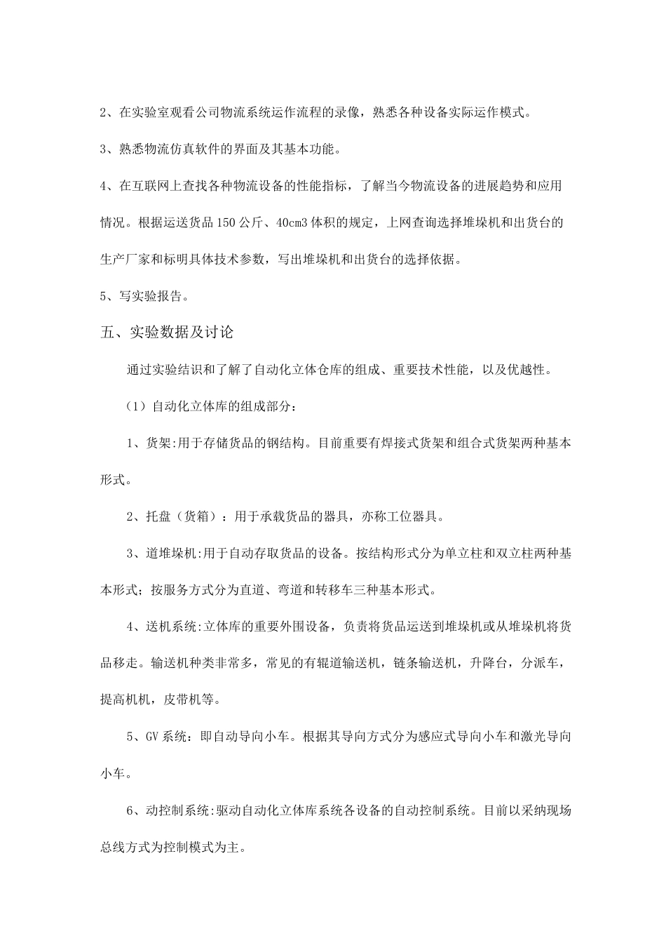 物流技术与装备实验报告_第3页