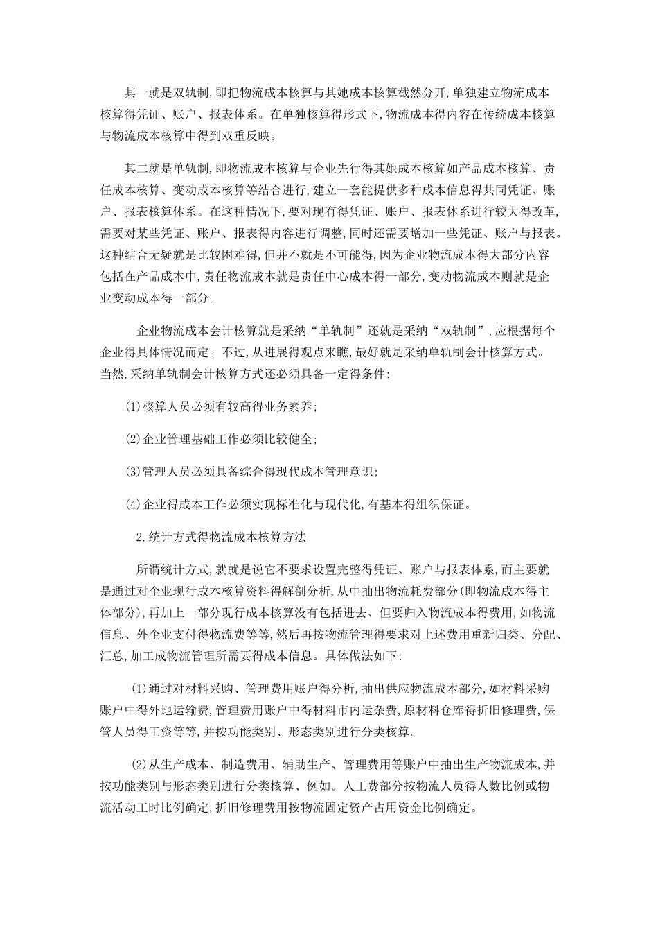 物流成本知识点_第2页