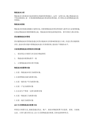 物流成本知识点