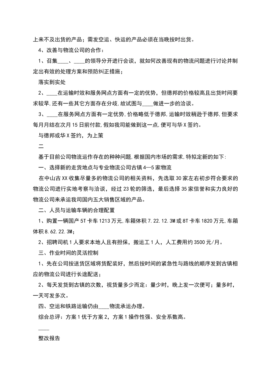 物流整改方案_第3页