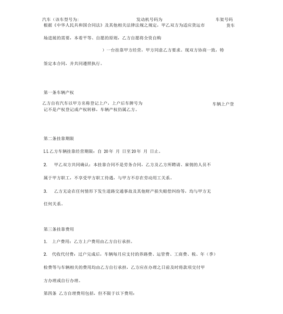 物流有限公司车辆挂靠协议_第3页