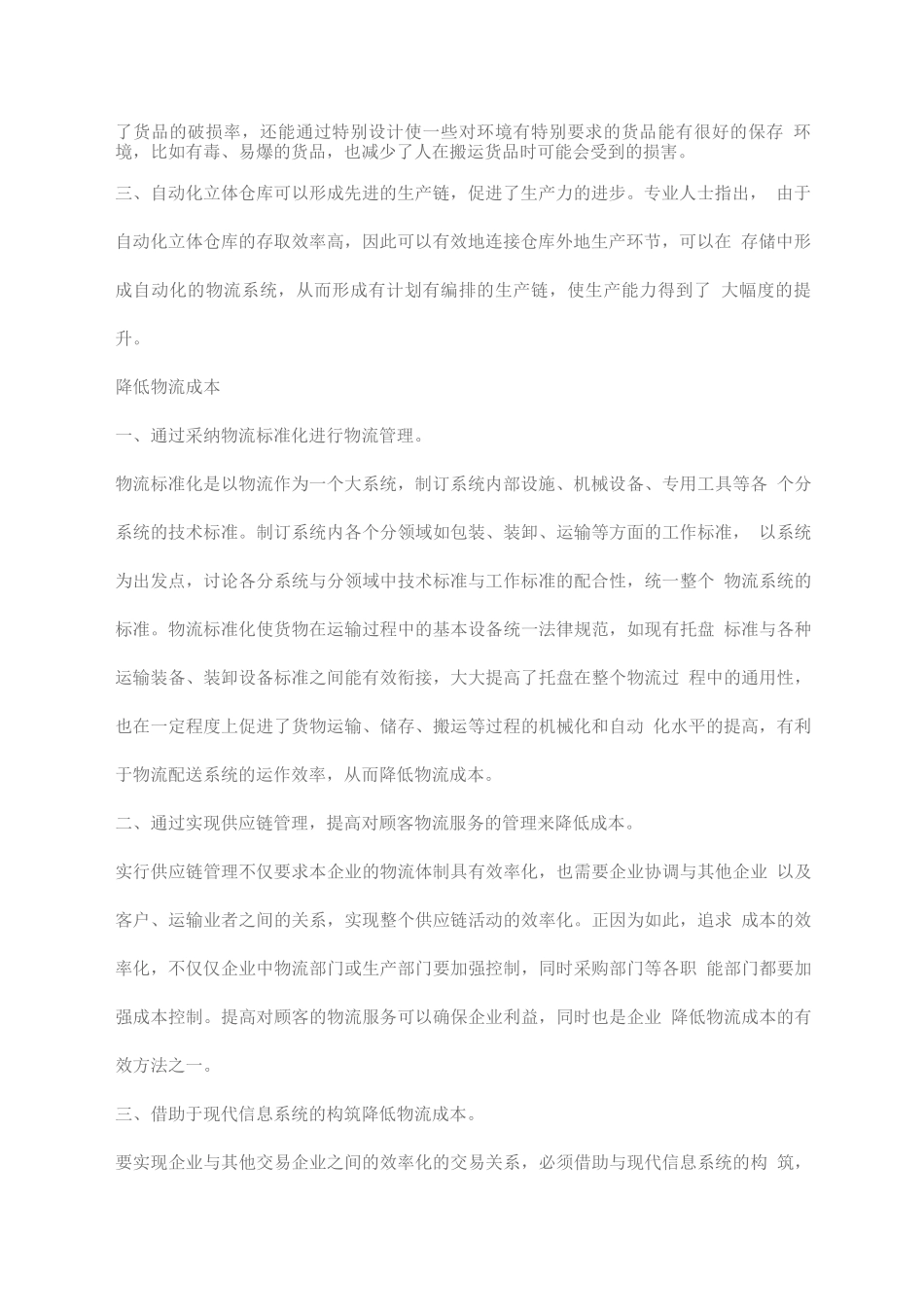 物流成本管理之自动化立体仓库_第2页