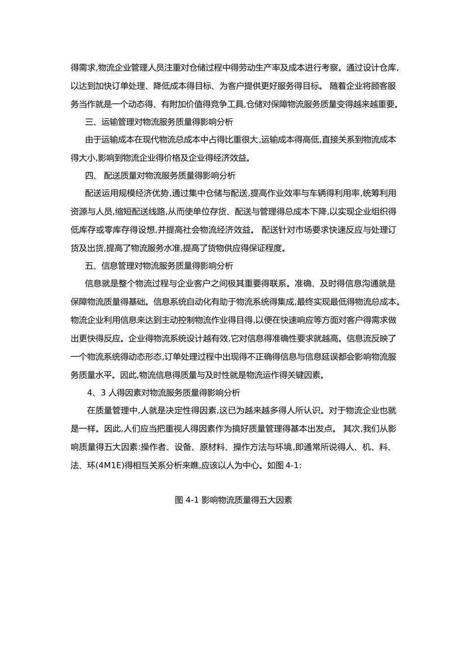 物流服务质量管理_第2页