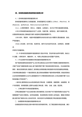 物流服务质量管理