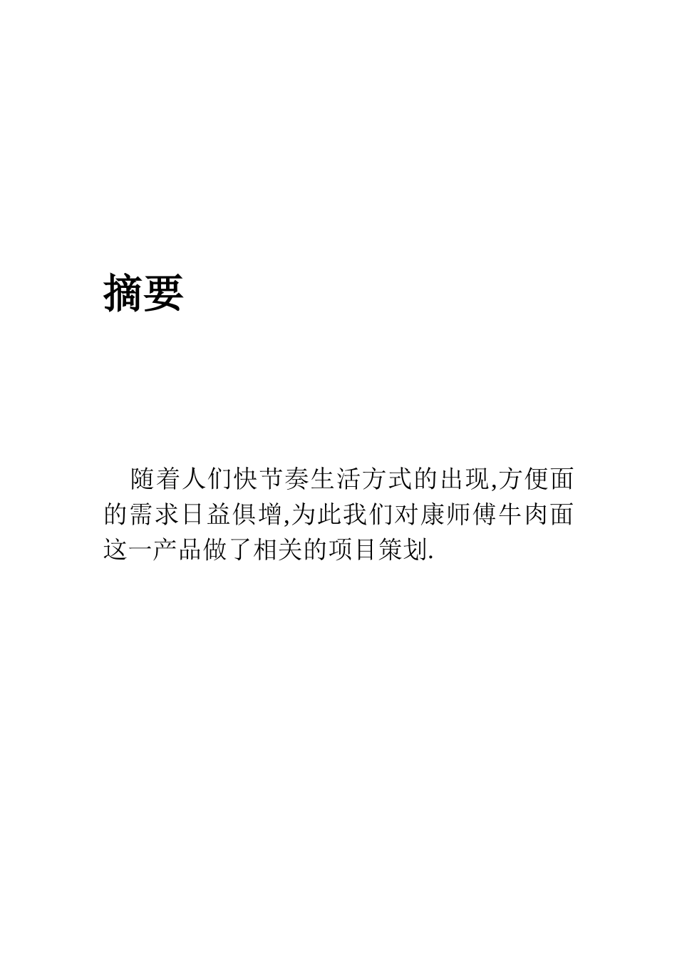 物流服务项目策划书_第2页