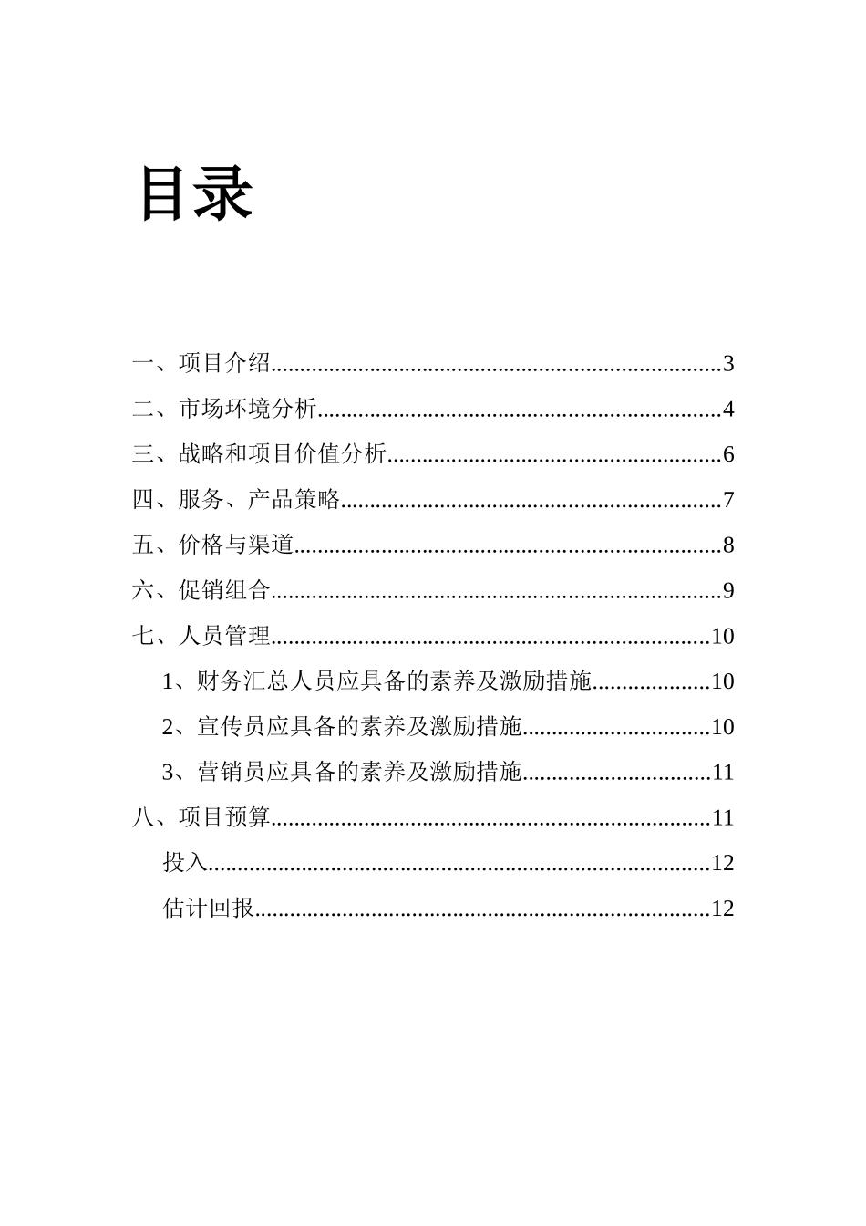 物流服务项目策划书_第3页