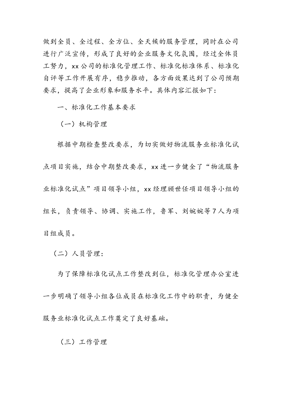 物流服务业标准化试点项目实施工作汇报_第2页