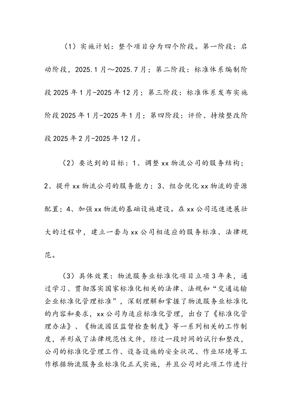 物流服务业标准化试点项目实施工作汇报_第3页