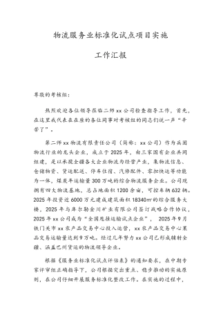 物流服务业标准化试点项目实施工作汇报