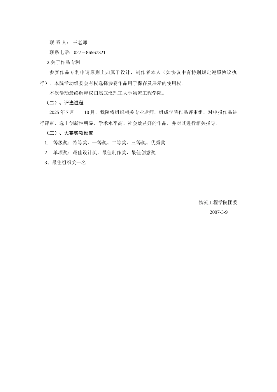 物流科技作品设计大赛活动策划书_第2页