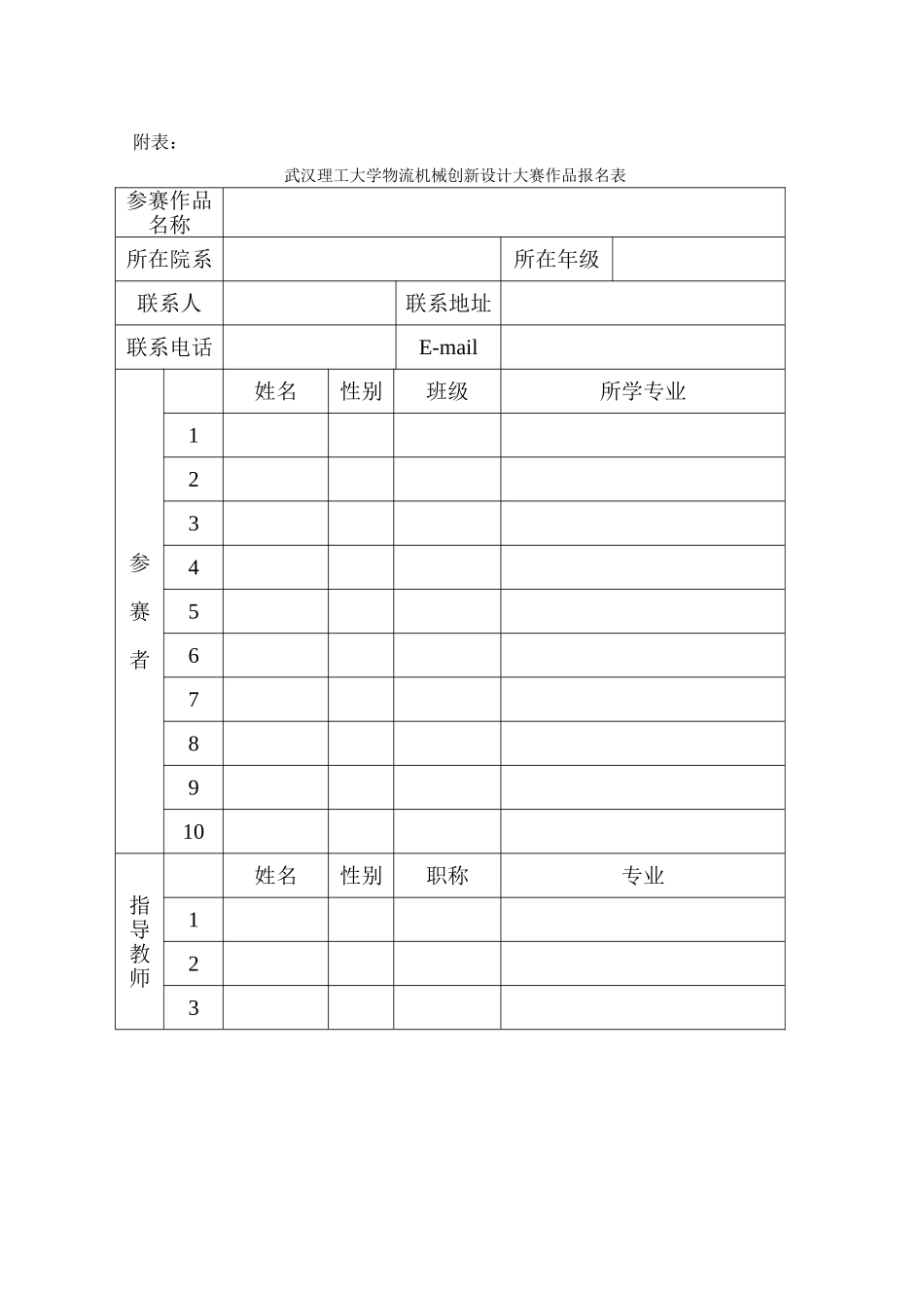 物流科技作品设计大赛活动策划书_第3页
