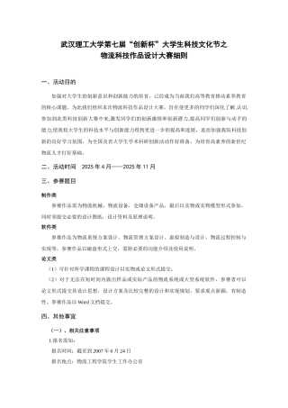 物流科技作品设计大赛活动策划书