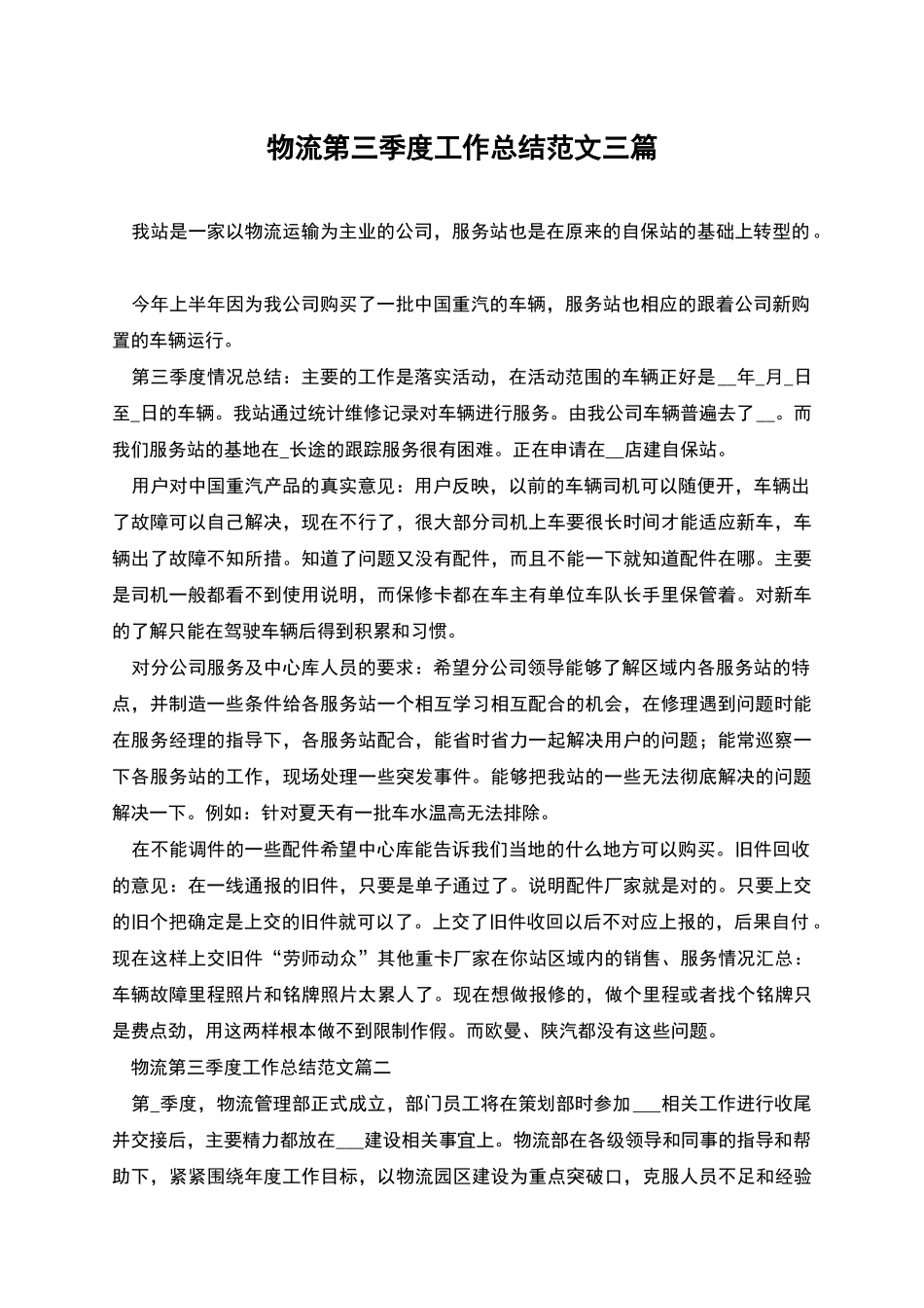 物流第三季度工作总结范文三篇_第1页