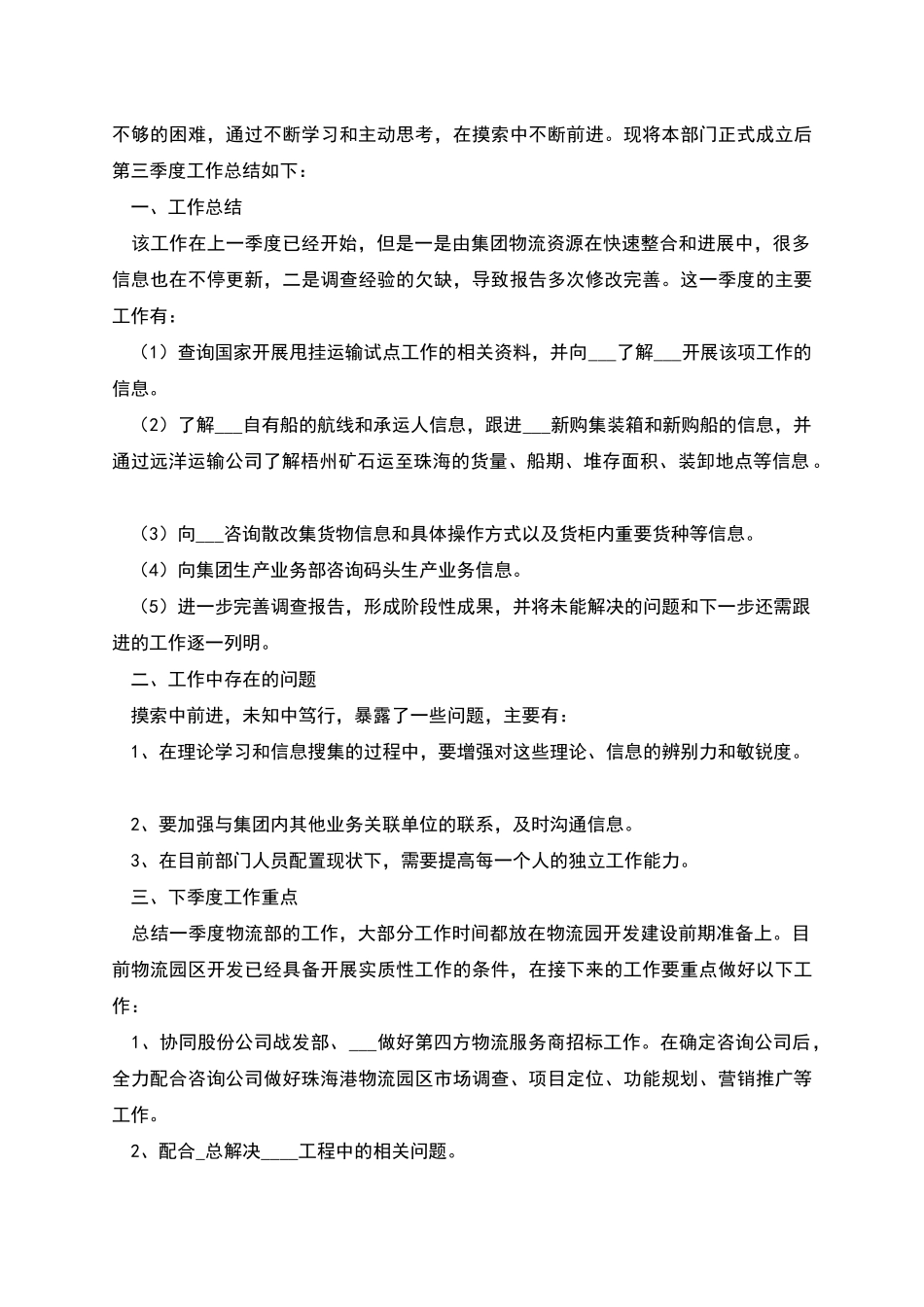 物流第三季度工作总结范文三篇_第2页