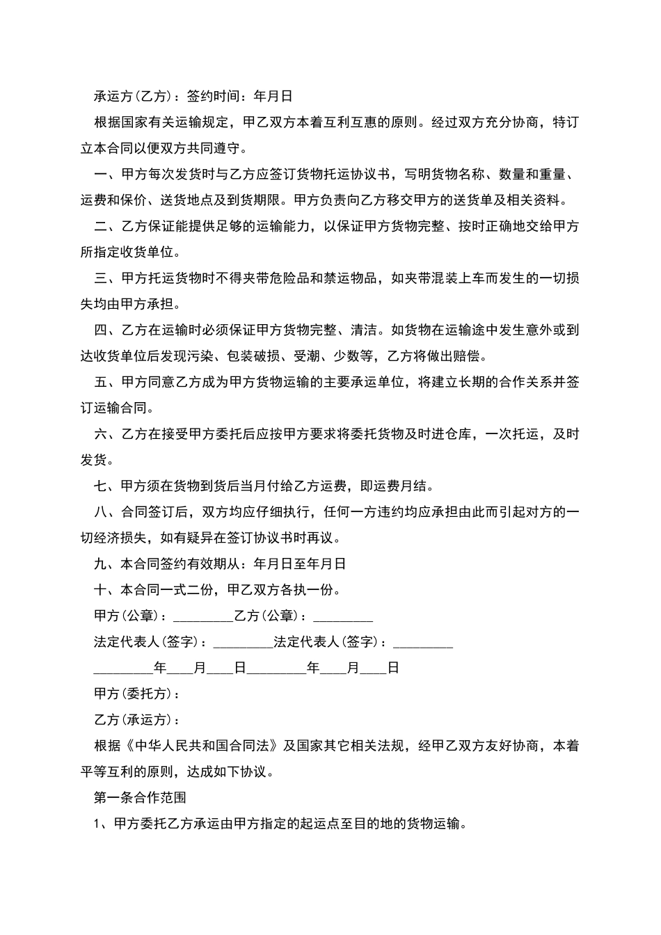 物流简单运输合同新版多篇_第2页