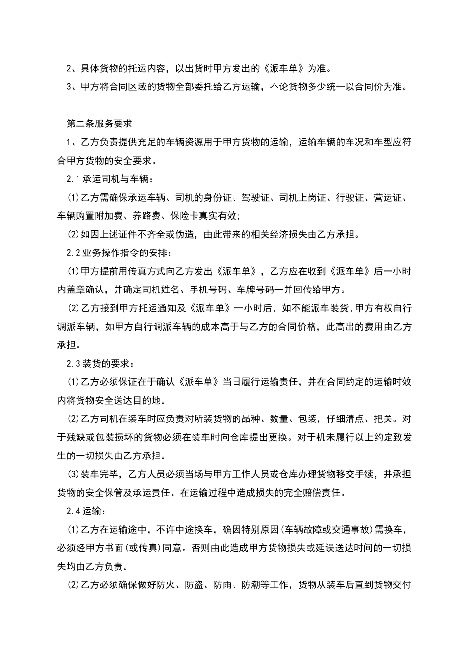 物流简单运输合同新版多篇_第3页