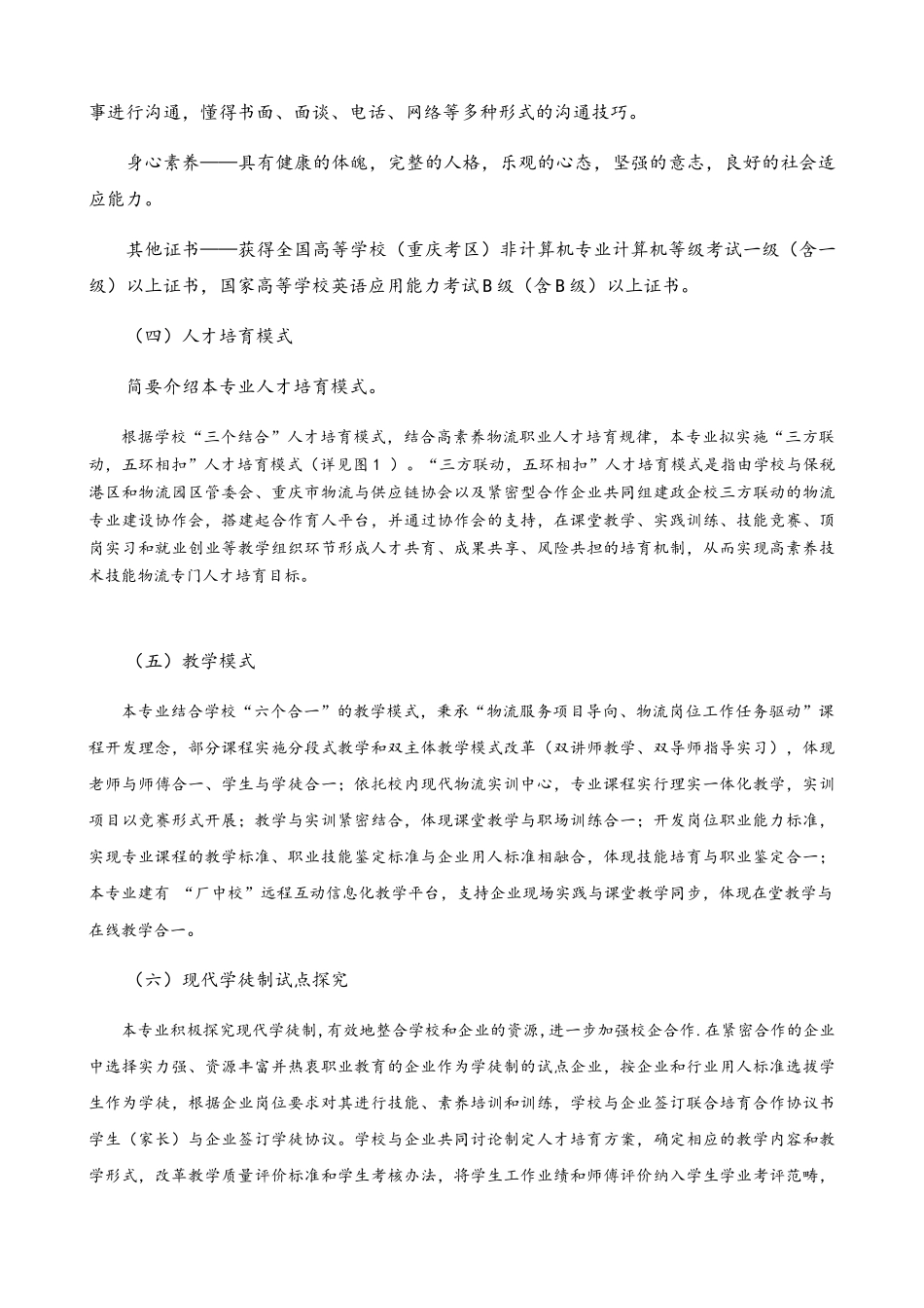 物流管理专业人才培养方案_第2页