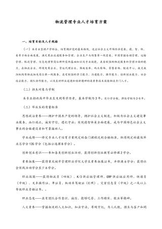 物流管理专业人才培养方案