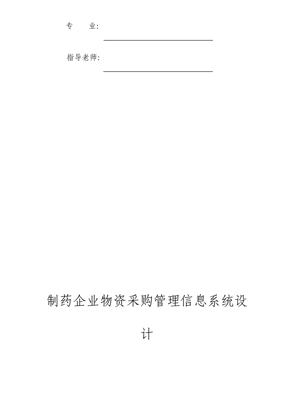 物流管理信息系统课程设计_第2页