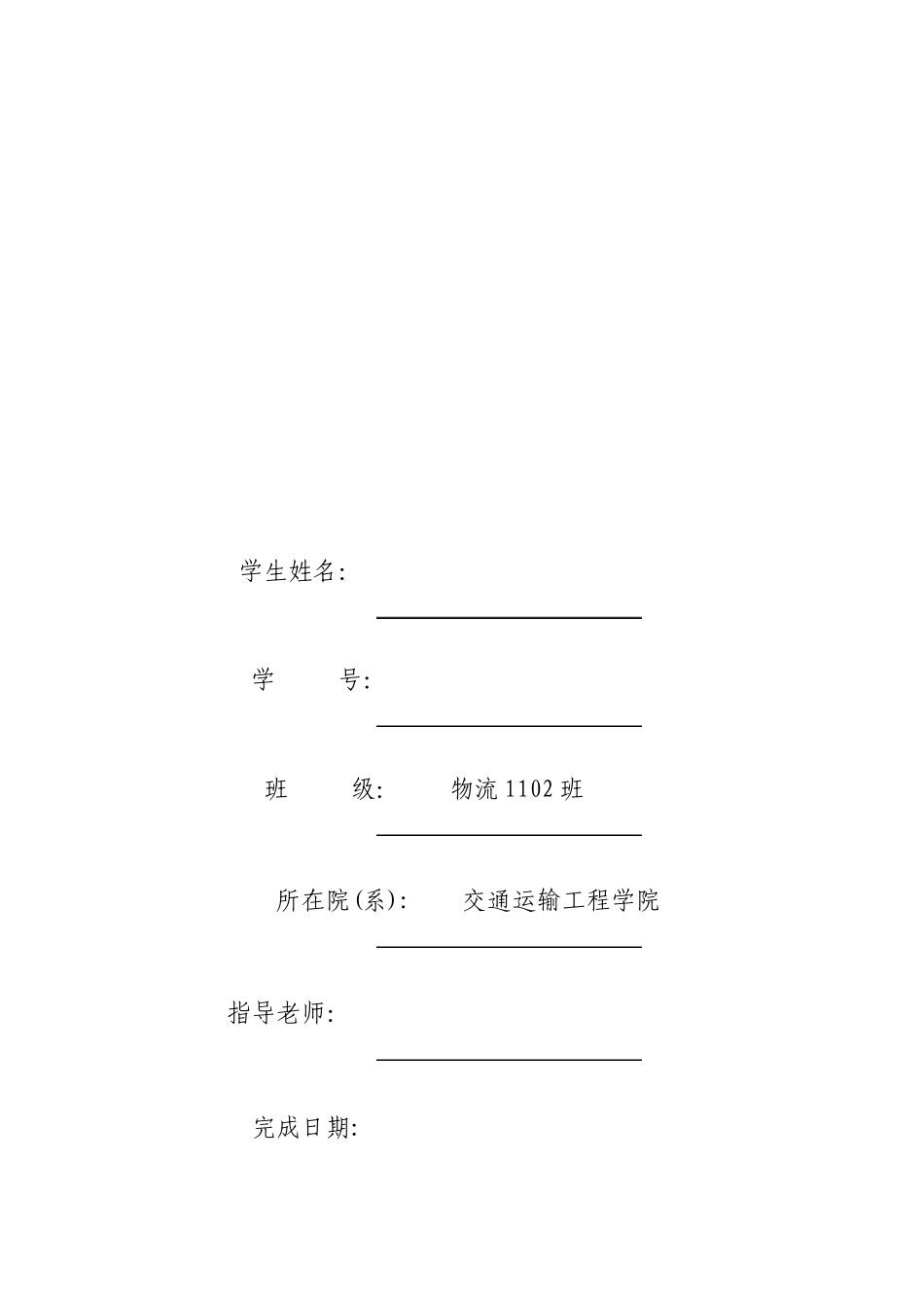 物流管理信息系统课程设计_第3页