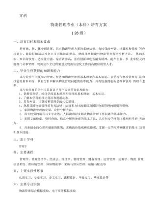 物流管理专业培养方案