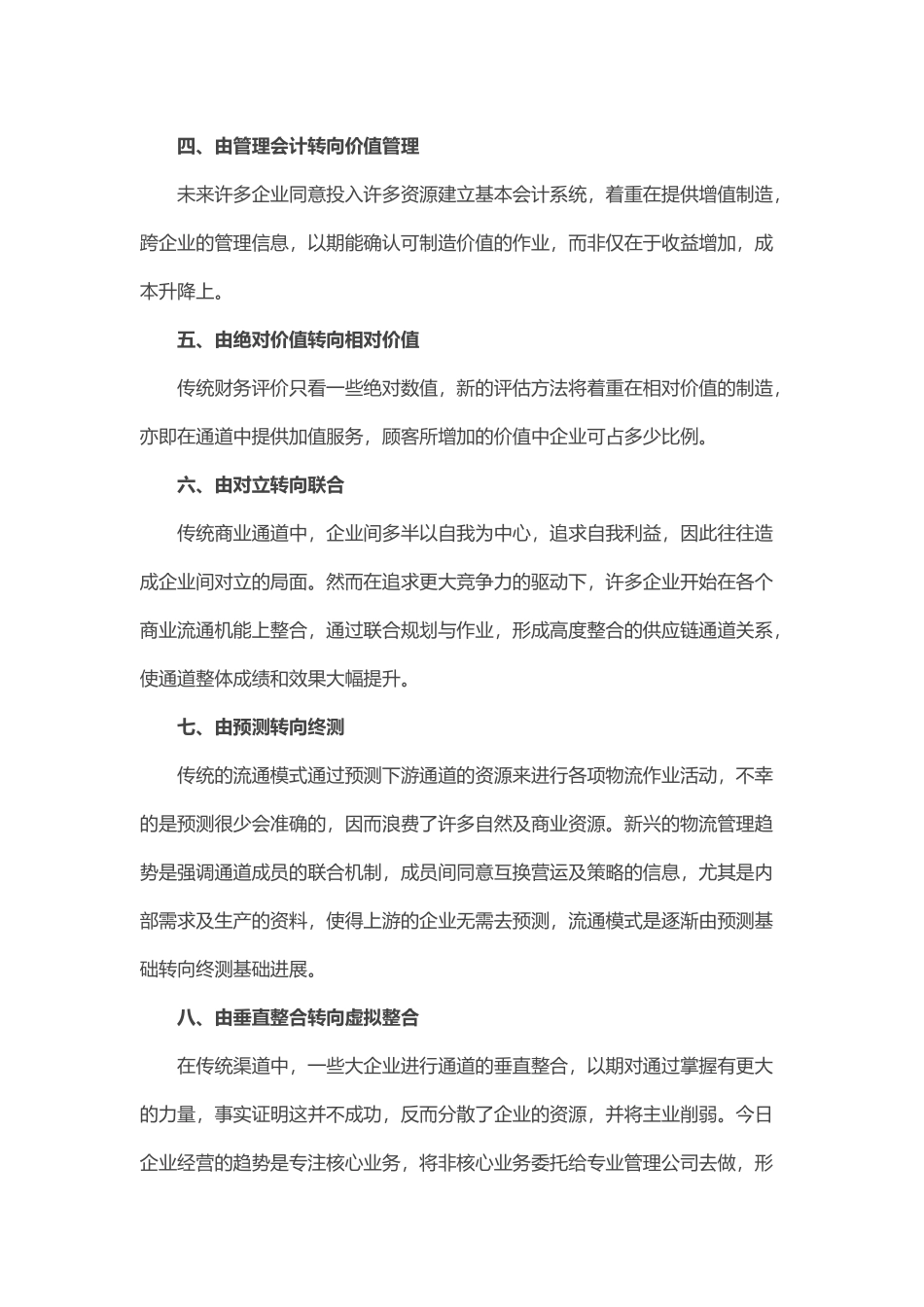 物流管理变革新策划_第2页