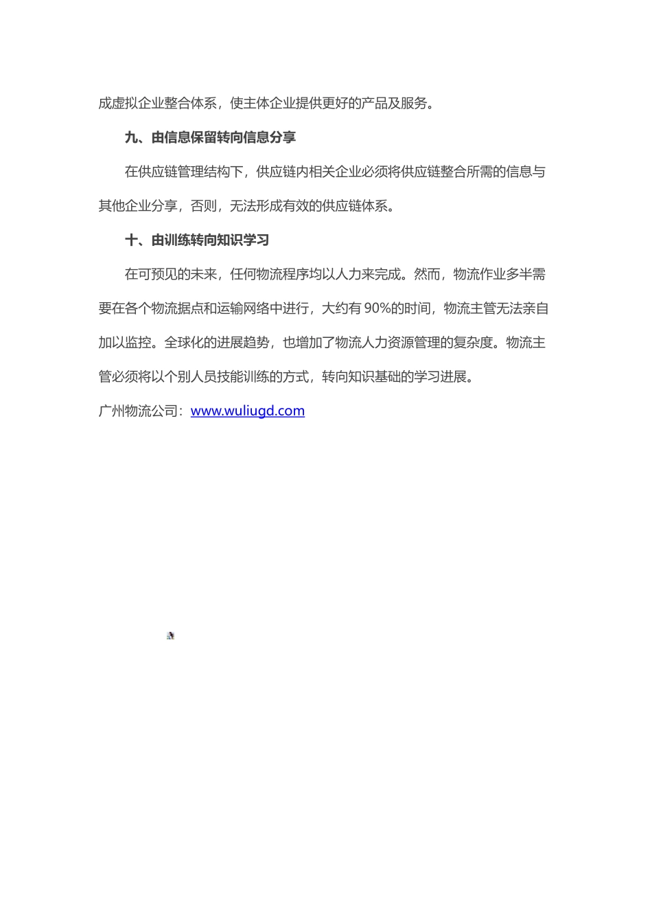 物流管理变革新策划_第3页