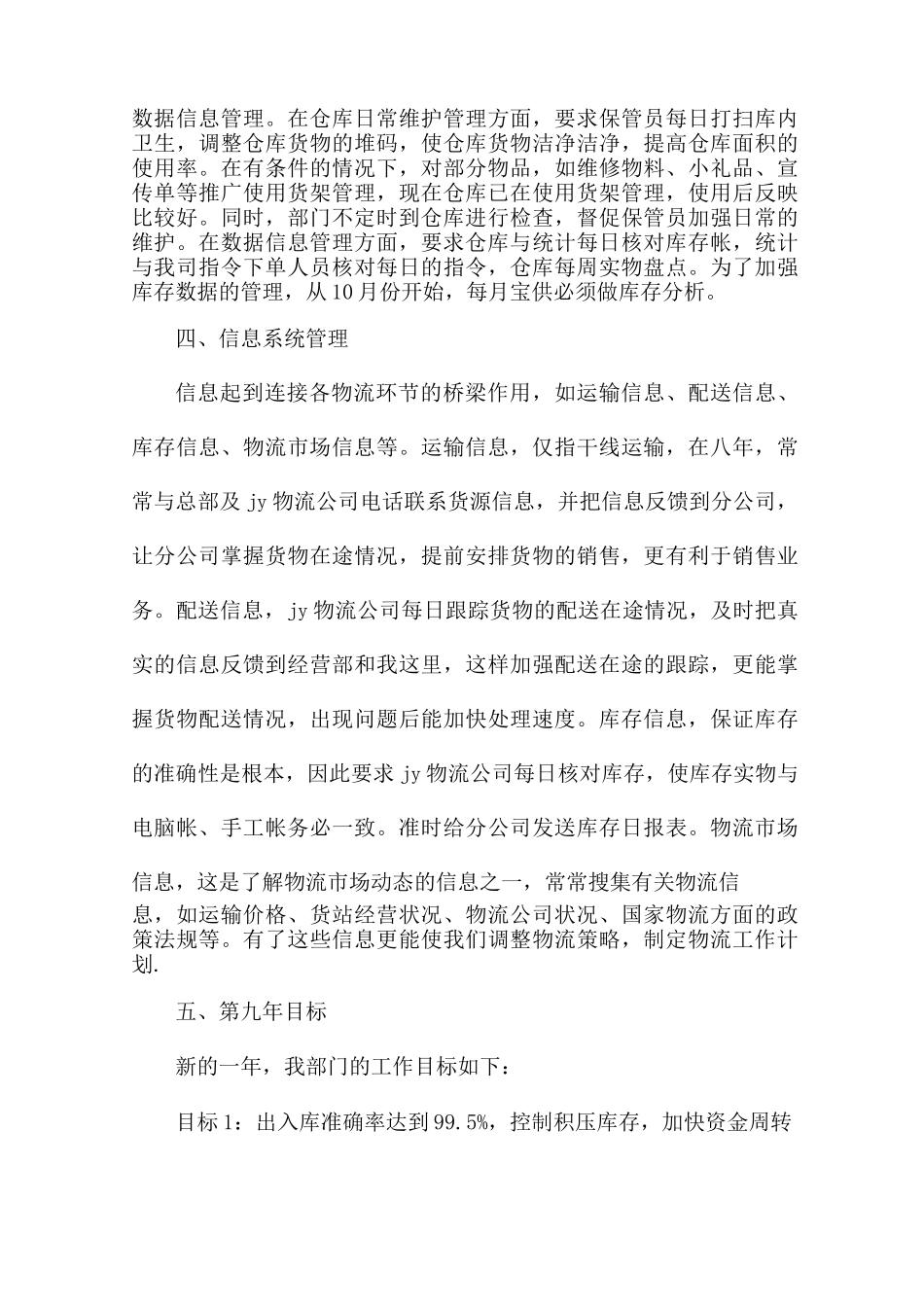 物流管理工作总结_第3页