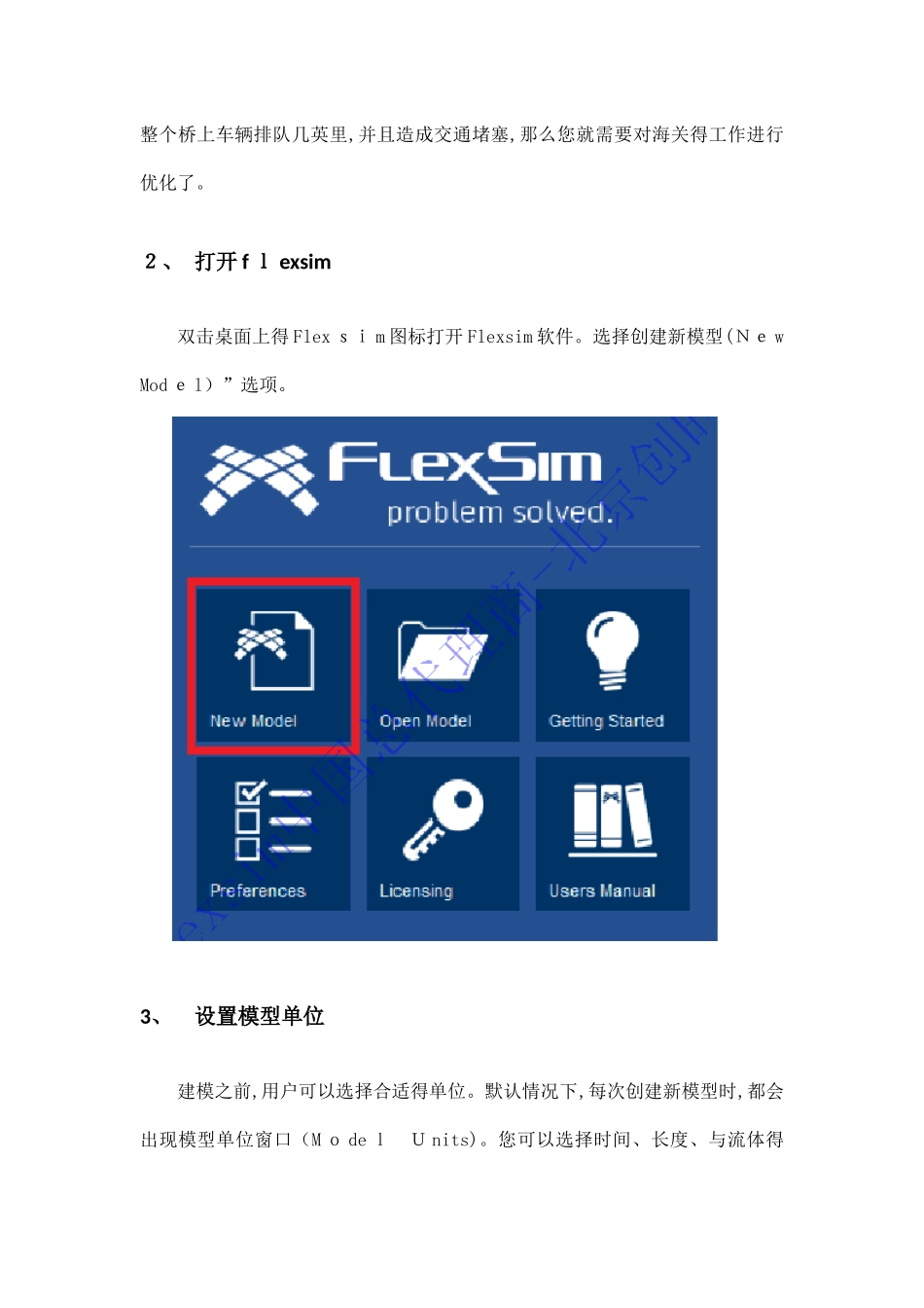 物流系统仿真flexsim仿真实验手册_第3页
