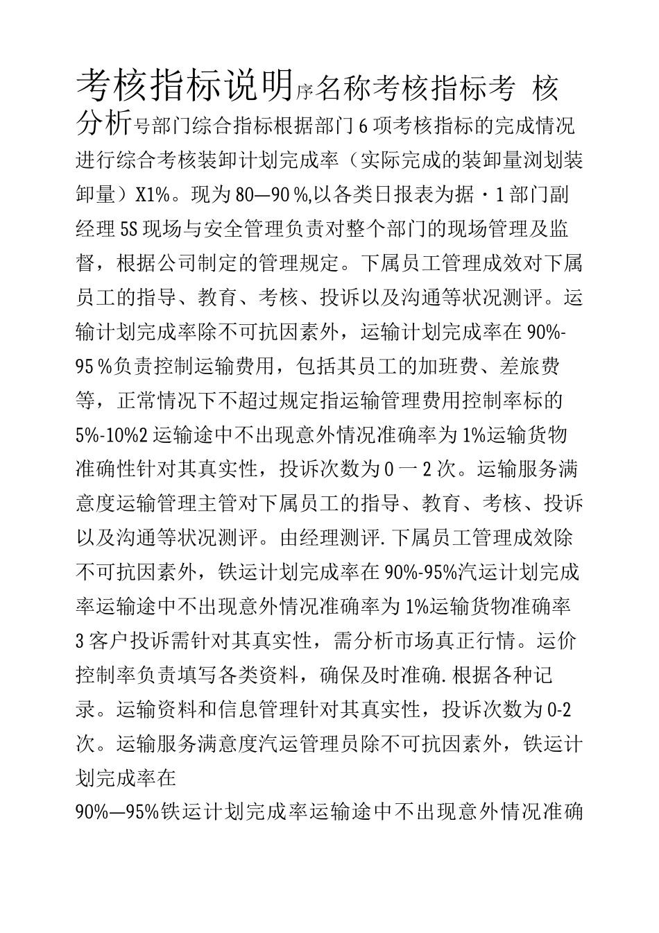 物流管理部绩效考核相关解释_第1页