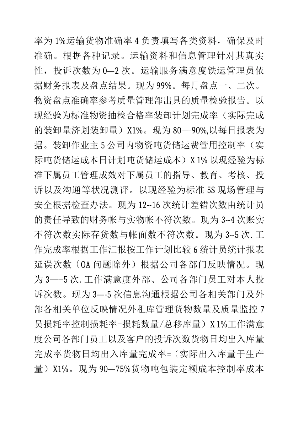 物流管理部绩效考核相关解释_第2页