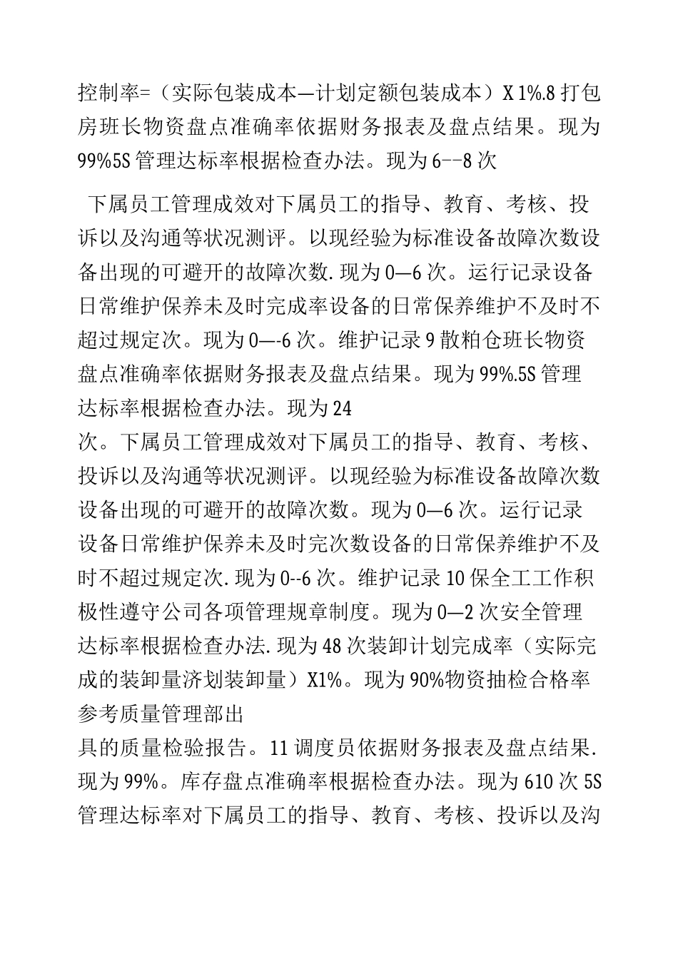 物流管理部绩效考核相关解释_第3页