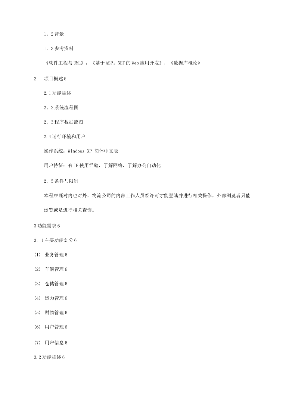 物流管理系统需求规格说明书_第2页