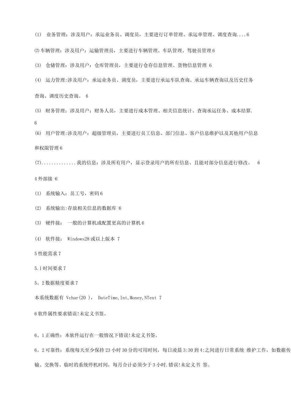 物流管理系统需求规格说明书_第3页