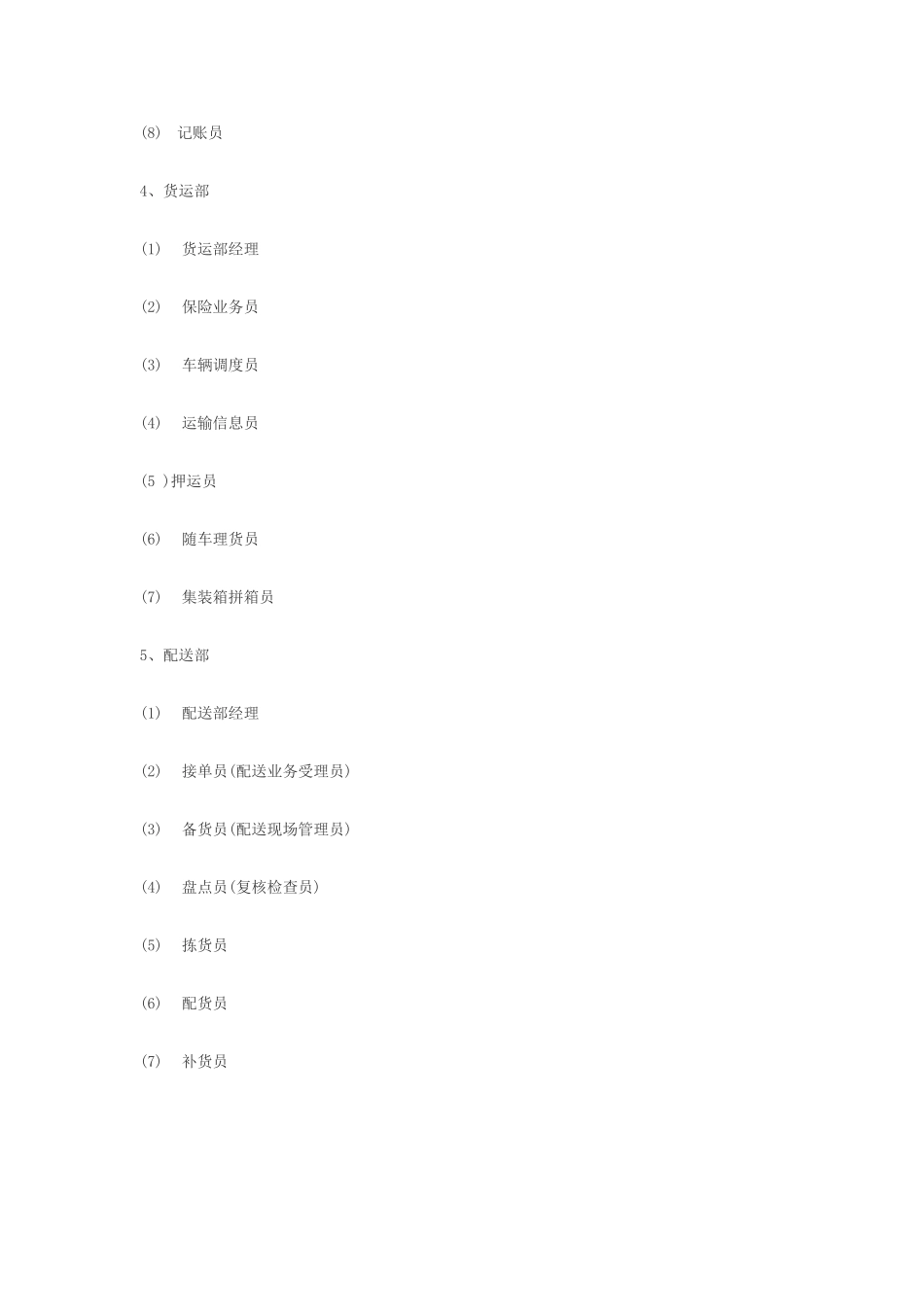 物流管理岗位标准_第2页
