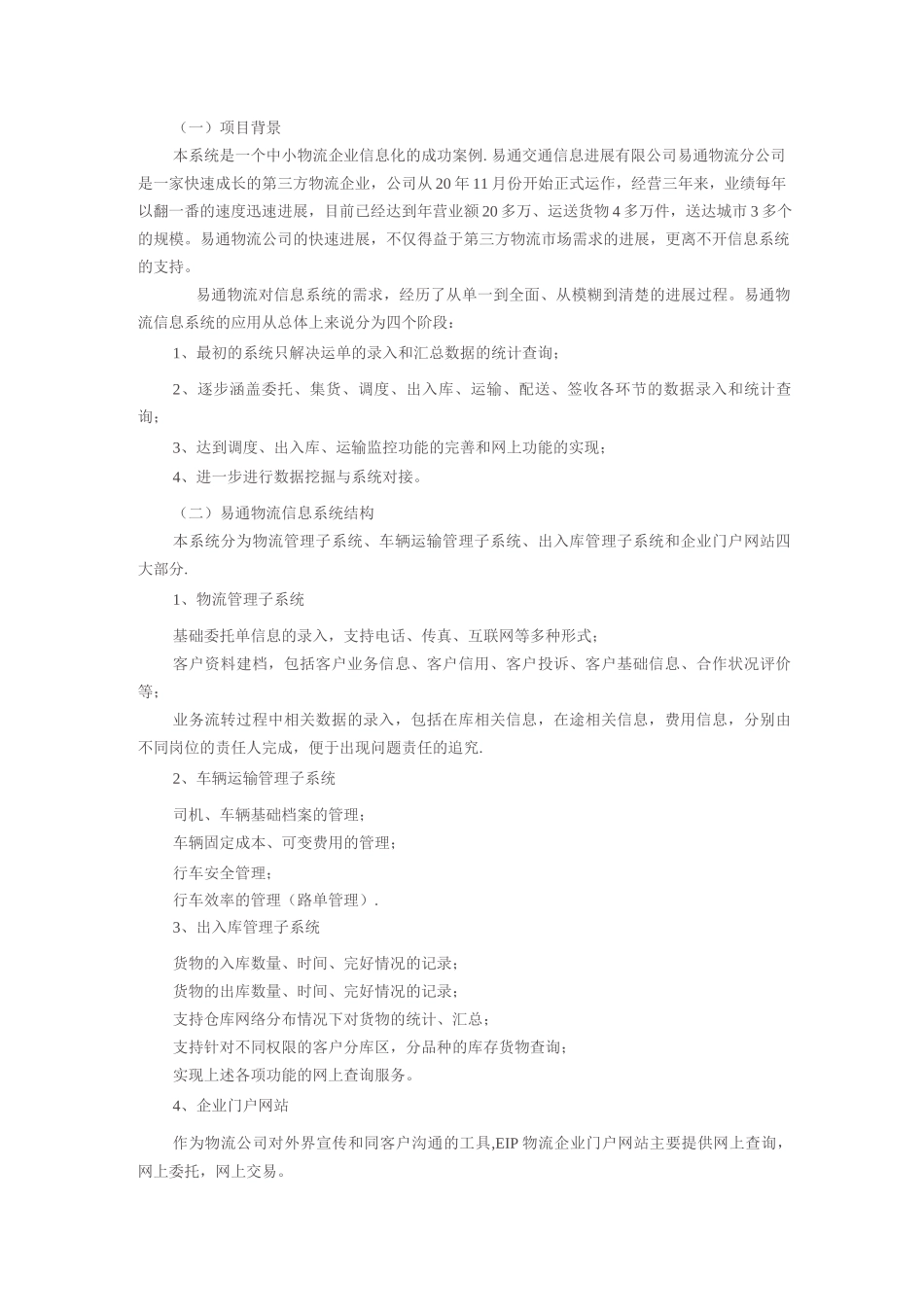 物流管理系统案例_第1页