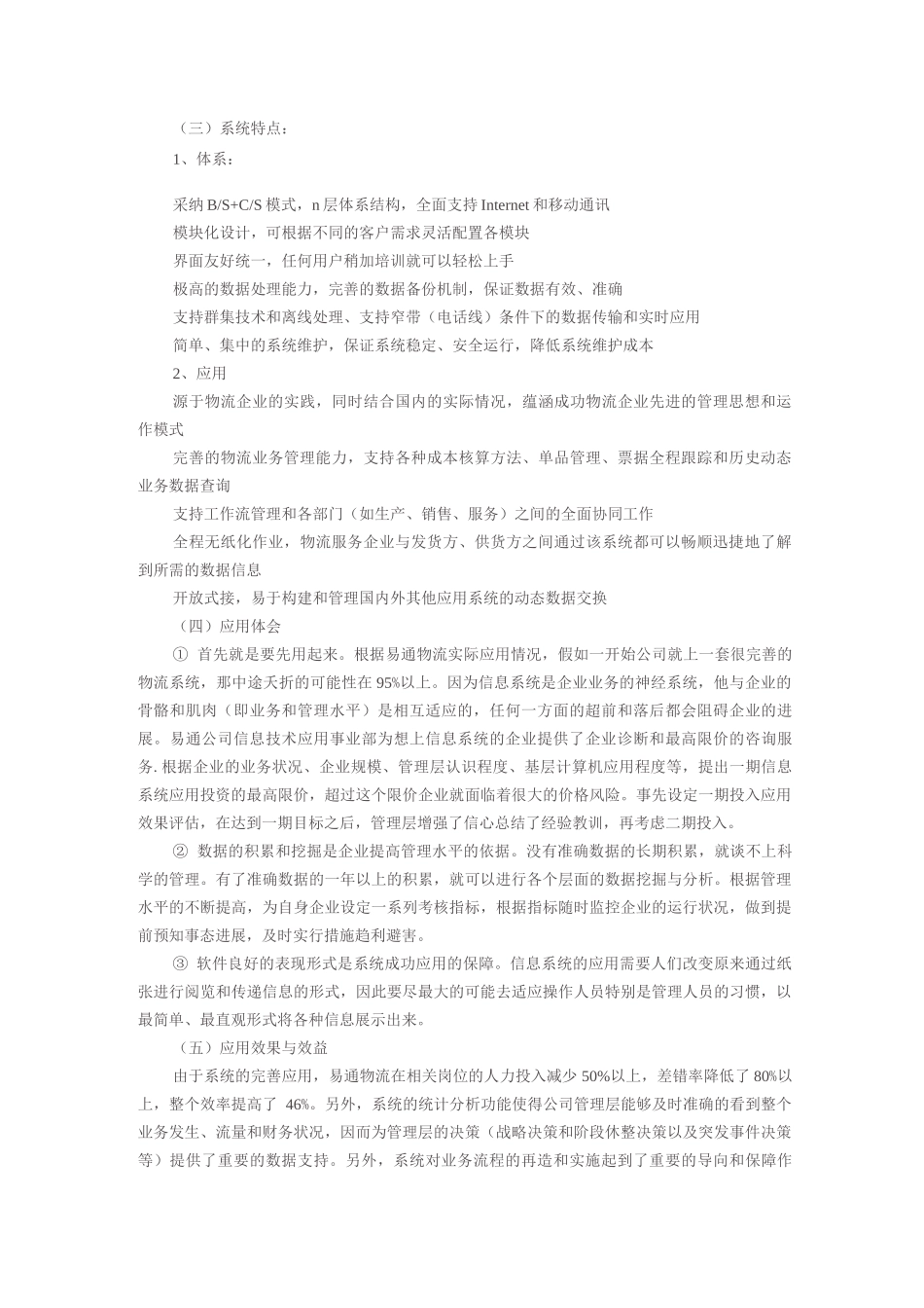 物流管理系统案例_第2页